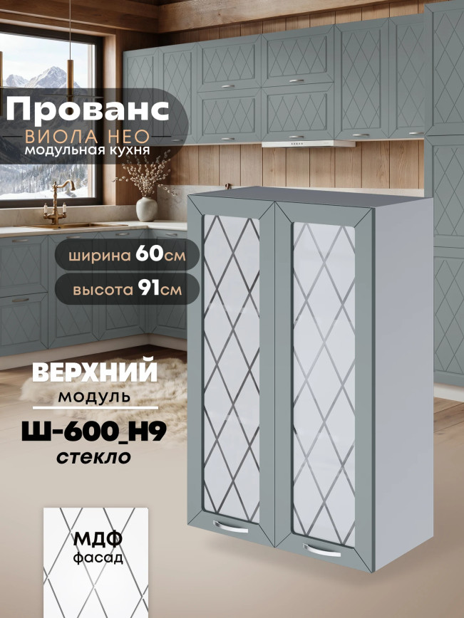Прованс — Прованс_Ш-600_Н9_стекло_Грин грей софт_1.jpg