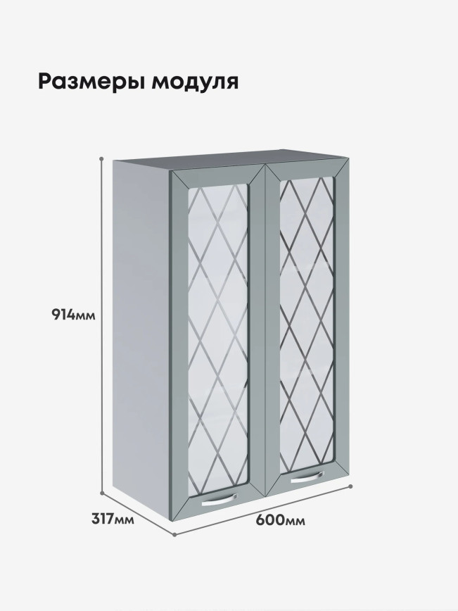 Прованс — Прованс_Ш-600_Н9_стекло_Грин грей софт_2.jpg