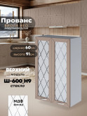 Прованс — Прованс_Ш-600_Н9_стекло_Латте софт_1.jpg