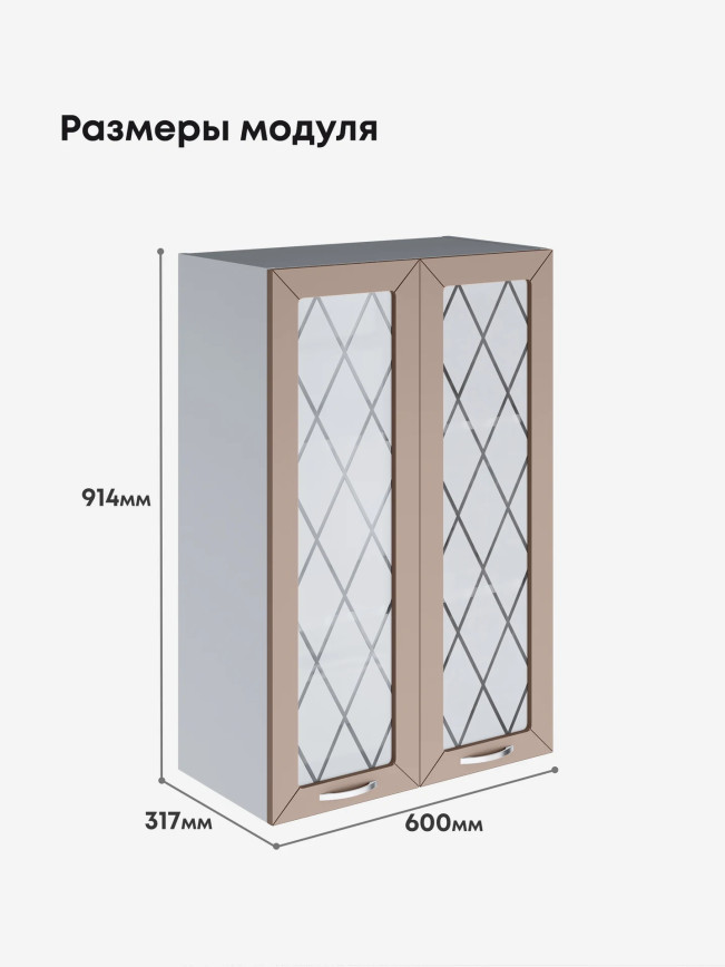 Прованс — Прованс_Ш-600_Н9_стекло_Латте софт_2.jpg