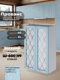 Прованс — Прованс_Ш-600_Н9_стекло_Реалвуд скай_1.jpg