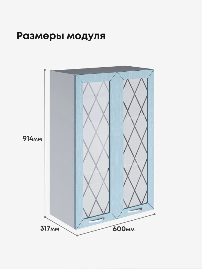 Прованс — Прованс_Ш-600_Н9_стекло_Реалвуд скай_2.jpg