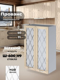 Прованс — Прованс_Ш-600_Н9_стекло_Ваниль глянец_1.jpg