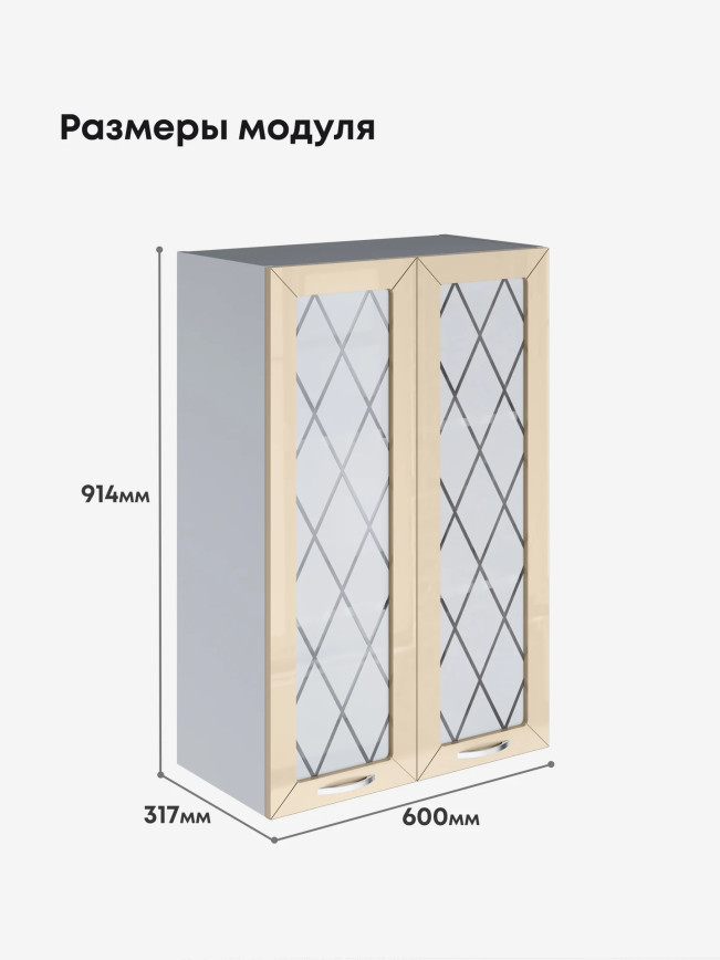 Прованс — Прованс_Ш-600_Н9_стекло_Ваниль глянец_2.jpg