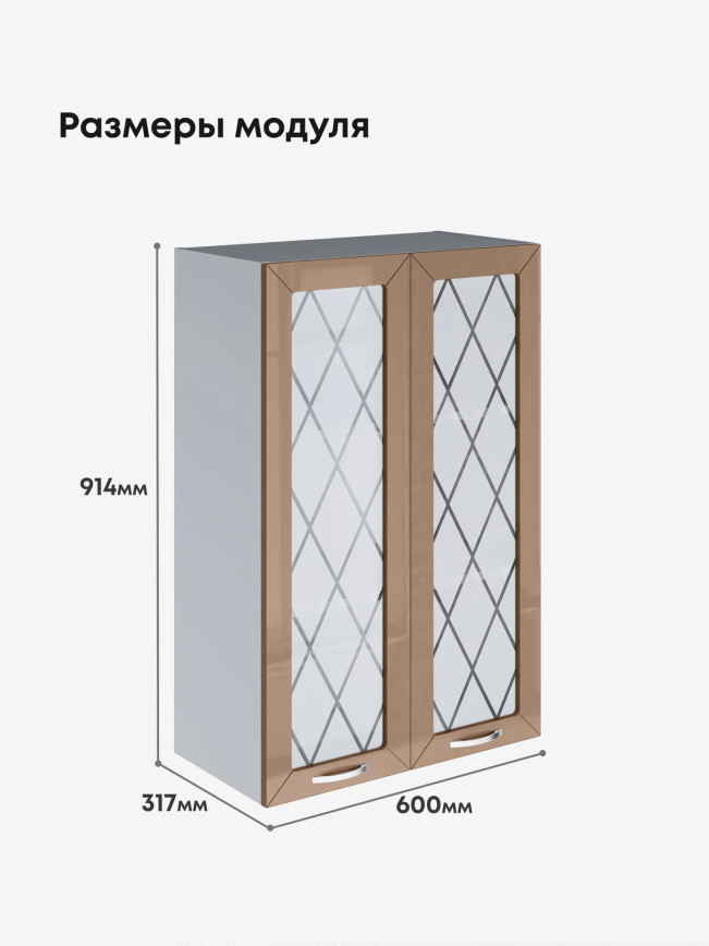 Прованс — Прованс_Ш-600_Н9_стекло_Кофе с молоком_2.jpg