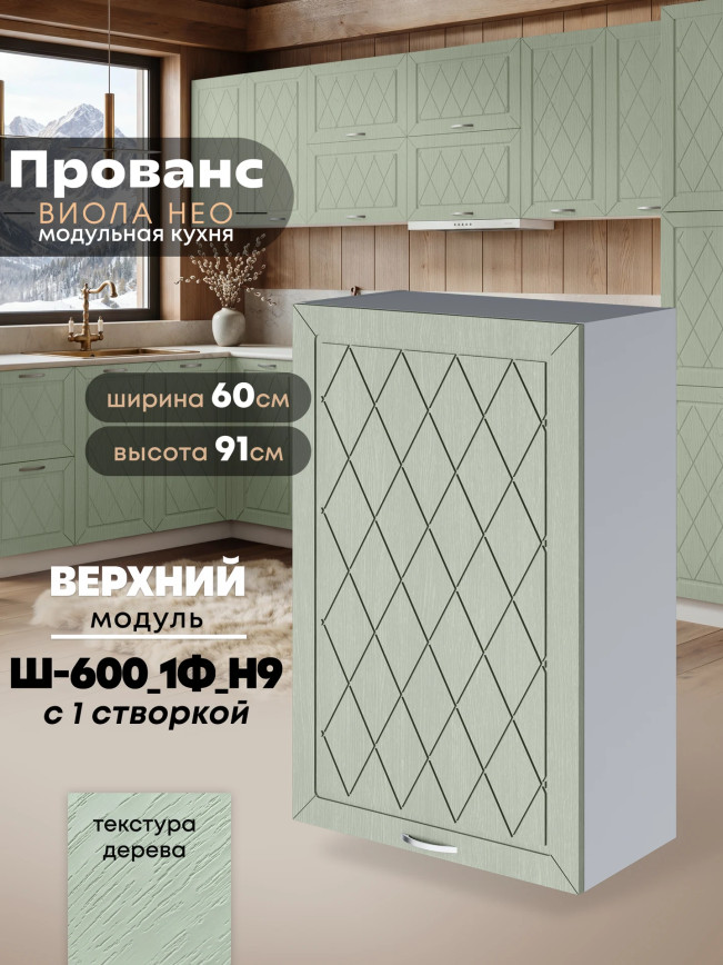 Прованс — Прованс_Ш-600_1Ф_Н9_Альберо Эвкалипт_1.jpg