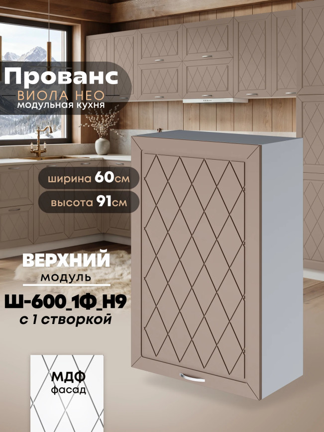 Прованс — Прованс_Ш-600_1Ф_Н9_Латте софт_1.jpg