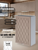Прованс — Прованс_Ш-600_1Ф_Н9_Латте софт_1.jpg