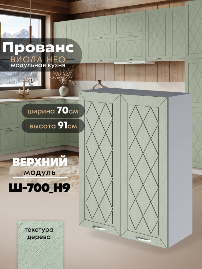 Прованс — Прованс_Ш-700_Н9_Альберо Эвкалипт_1.jpg
