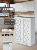 Прованс — Прованс_Ш-700_Н9_Альберо браш серебро_1.jpg
