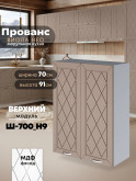 Прованс — Прованс_Ш-700_Н9_Латте софт_1.jpg