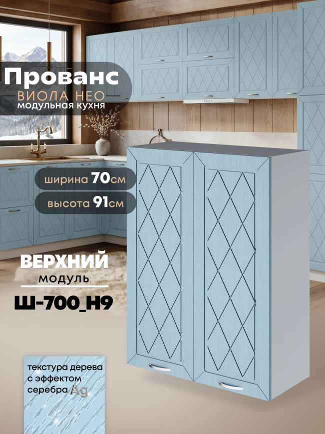 Прованс — Прованс_Ш-700_Н9_Реалвуд скай_1.jpg