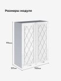Прованс — Прованс_Ш-700_Н9_Белый глянец_2.jpg