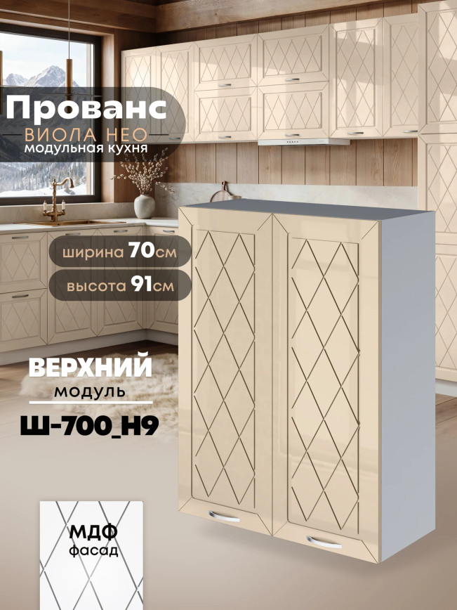 Прованс — Прованс_Ш-700_Н9_Ваниль глянец_1.jpg