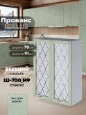 Прованс — Прованс_Ш-700_Н9_стекло_Альберо Эвкалипт_1.jpg