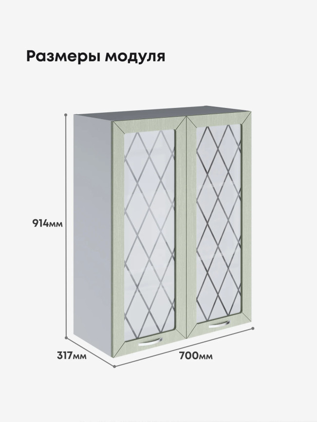 Прованс — Прованс_Ш-700_Н9_стекло_Альберо Эвкалипт_2.jpg