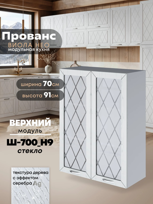 Прованс — Прованс_Ш-700_Н9_стекло_Альберо браш серебро_1.jpg