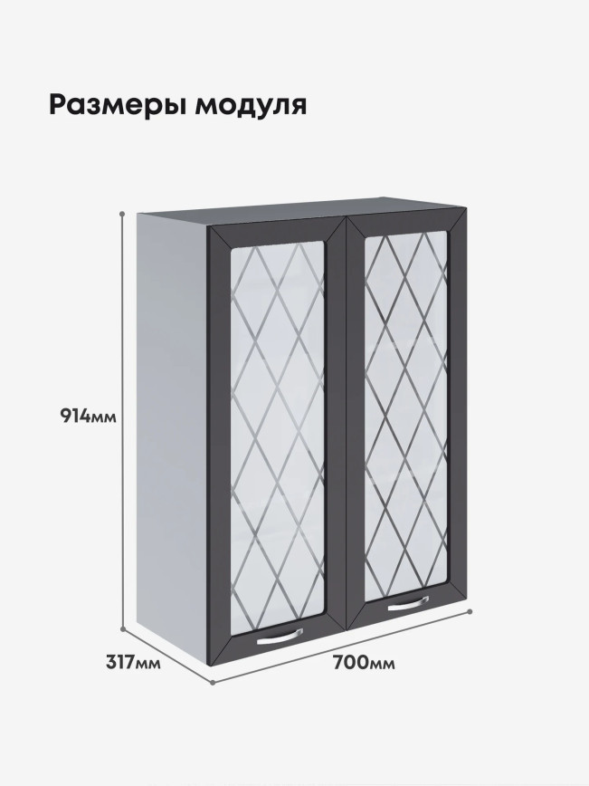 Прованс — Прованс_Ш-700_Н9_стекло_Графит нубук_2.jpg