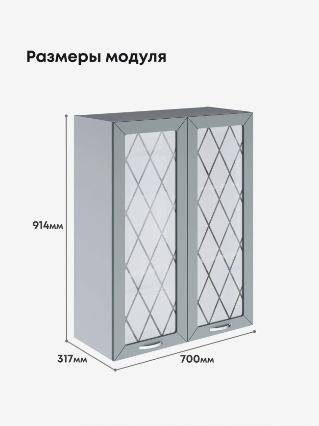 Прованс — Прованс_Ш-700_Н9_стекло_Грин грей софт_2.jpg