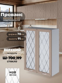 Прованс — Прованс_Ш-700_Н9_стекло_Латте софт_1.jpg