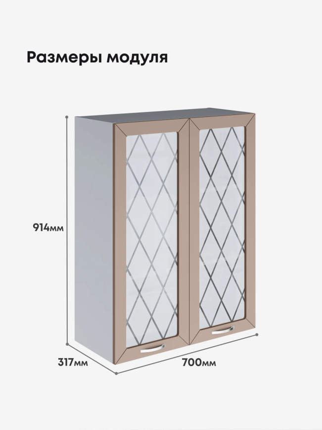 Прованс — Прованс_Ш-700_Н9_стекло_Латте софт_2.jpg