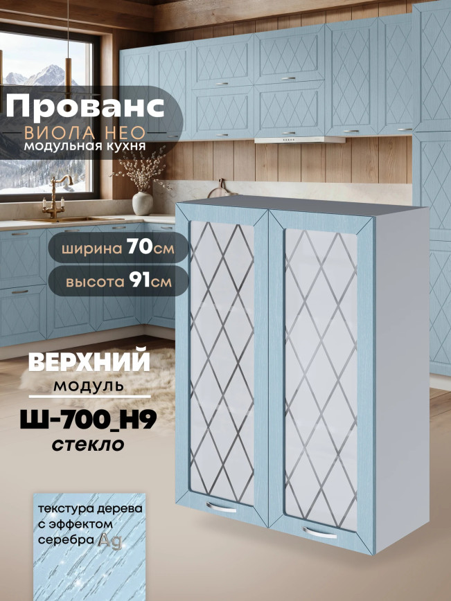 Прованс — Прованс_Ш-700_Н9_стекло_Реалвуд скай_1.jpg