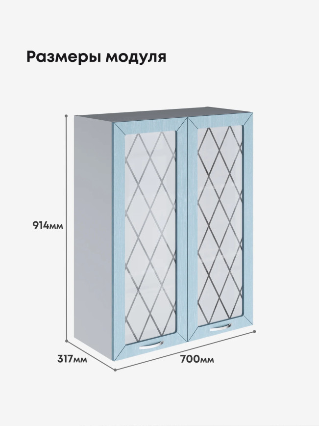 Прованс — Прованс_Ш-700_Н9_стекло_Реалвуд скай_2.jpg