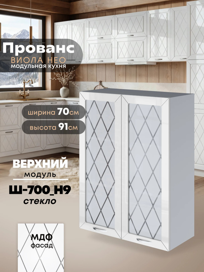 Прованс — Прованс_Ш-700_Н9_стекло_Белый глянец_1.jpg