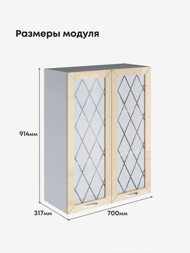 Прованс — Прованс_Ш-700_Н9_стекло_Ваниль глянец_2.jpg