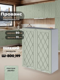 Прованс — Прованс_Ш-800_Н9_Альберо Эвкалипт_1.jpg