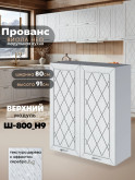Прованс — Прованс_Ш-800_Н9_Альберо браш серебро_1.jpg