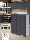 Прованс — Прованс_Ш-800_Н9_Графит нубук_1.jpg