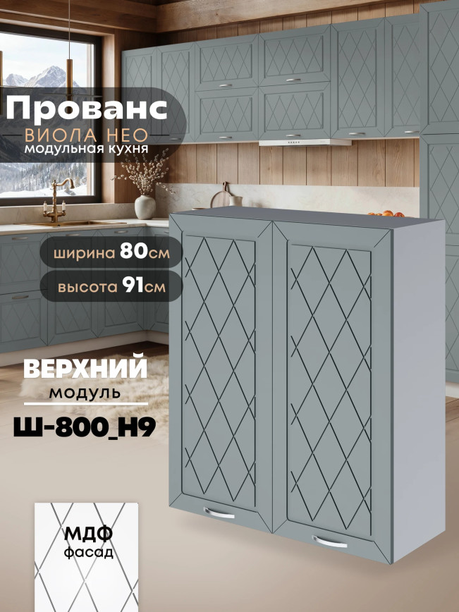 Прованс — Прованс_Ш-800_Н9_Грин грей софт_1.jpg