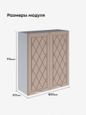 Прованс — Прованс_Ш-800_Н9_Латте софт_2.jpg