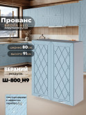 Прованс — Прованс_Ш-800_Н9_Реалвуд скай_1.jpg
