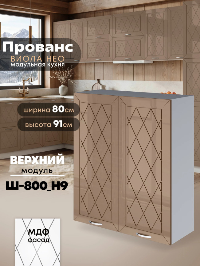 Прованс — Прованс_Ш-800_Н9_Кофе с молоком_1.jpg