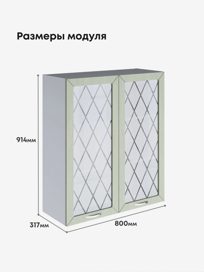 Прованс — Прованс_Ш-800_Н9_стекло_Альберо Эвкалипт_2.jpg