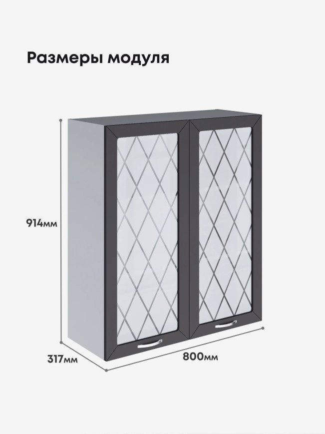Прованс — Прованс_Ш-800_Н9_стекло_Графит нубук_2.jpg
