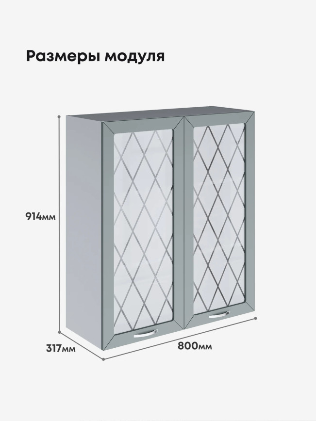 Прованс — Прованс_Ш-800_Н9_стекло_Грин грей софт_2.jpg