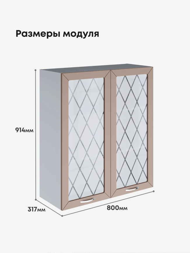 Прованс — Прованс_Ш-800_Н9_стекло_Латте софт_2.jpg