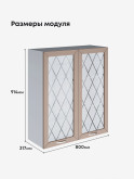 Прованс — Прованс_Ш-800_Н9_стекло_Латте софт_2.jpg