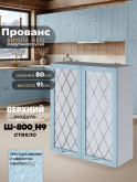 Прованс — Прованс_Ш-800_Н9_стекло_Реалвуд скай_1.jpg