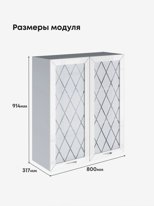 Прованс — Прованс_Ш-800_Н9_стекло_Белый глянец_2.jpg
