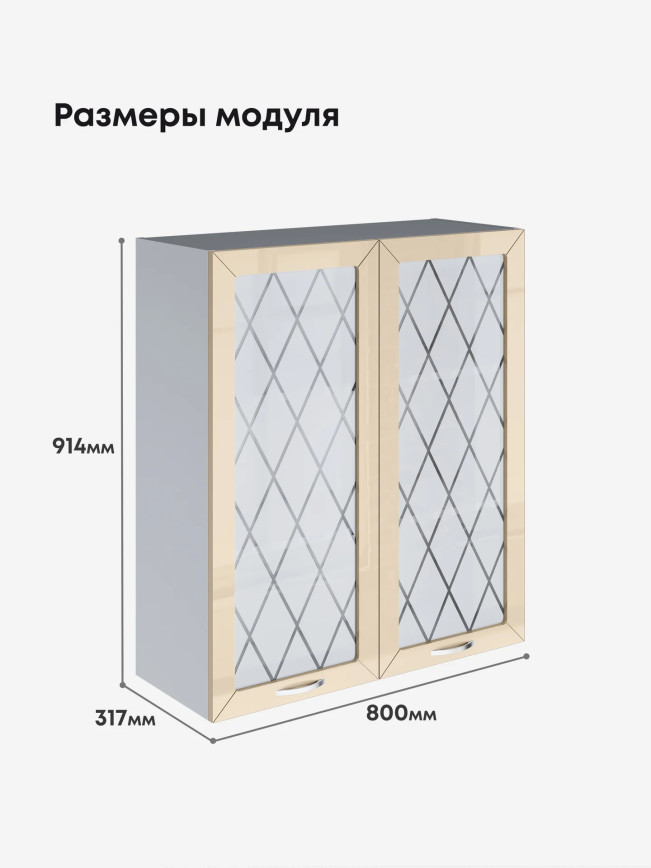 Прованс — Прованс_Ш-800_Н9_стекло_Ваниль глянец_2.jpg