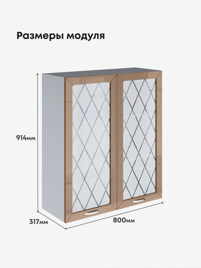 Прованс — Прованс_Ш-800_Н9_стекло_Кофе с молоком_2.jpg