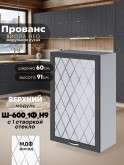 Прованс — Прованс_Ш-600_1Ф_Н9_стекло_Графит нубук_1.jpg