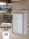 Прованс — Прованс_Ш-600_1Ф_Н9_стекло_Латте софт_1.jpg