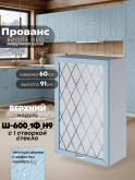 Прованс — Прованс_Ш-600_1Ф_Н9_стекло_Реалвуд скай_1.jpg