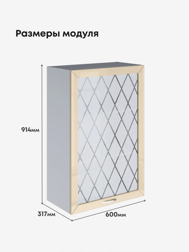 Прованс — Прованс_Ш-600_1Ф_Н9_стекло_Ваниль глянец_2.jpg
