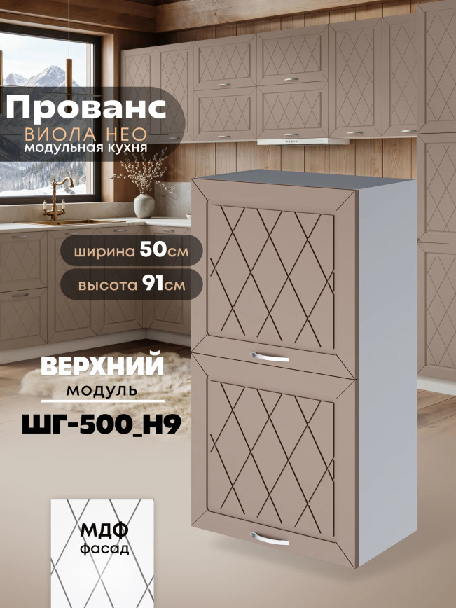 Прованс — Прованс_ШГ-500_Н9_Латте софт_1.jpg